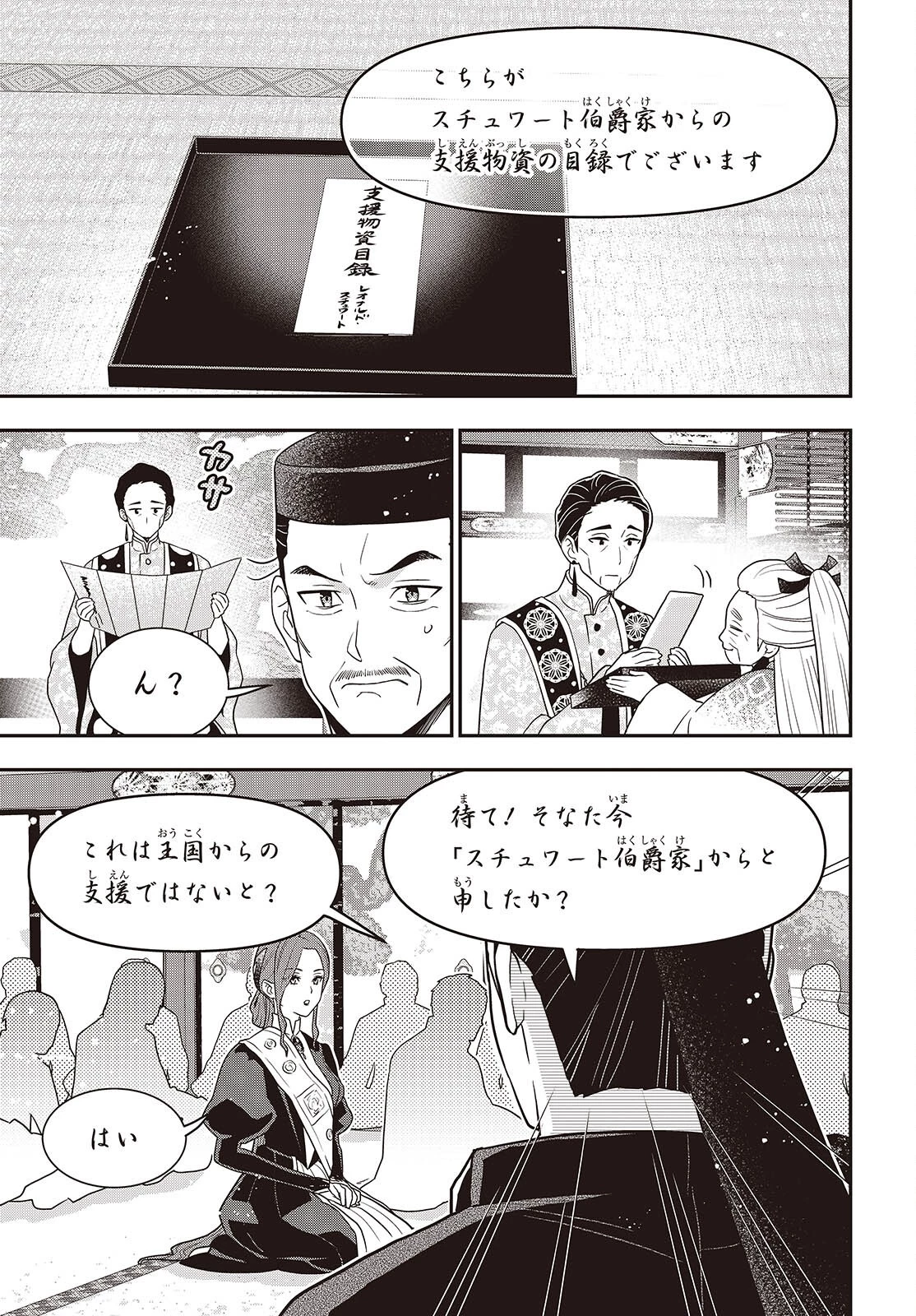 田中家、転生する。 第64話 - 3