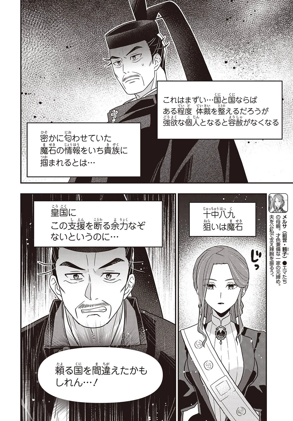 田中家、転生する。 第64話 - 4