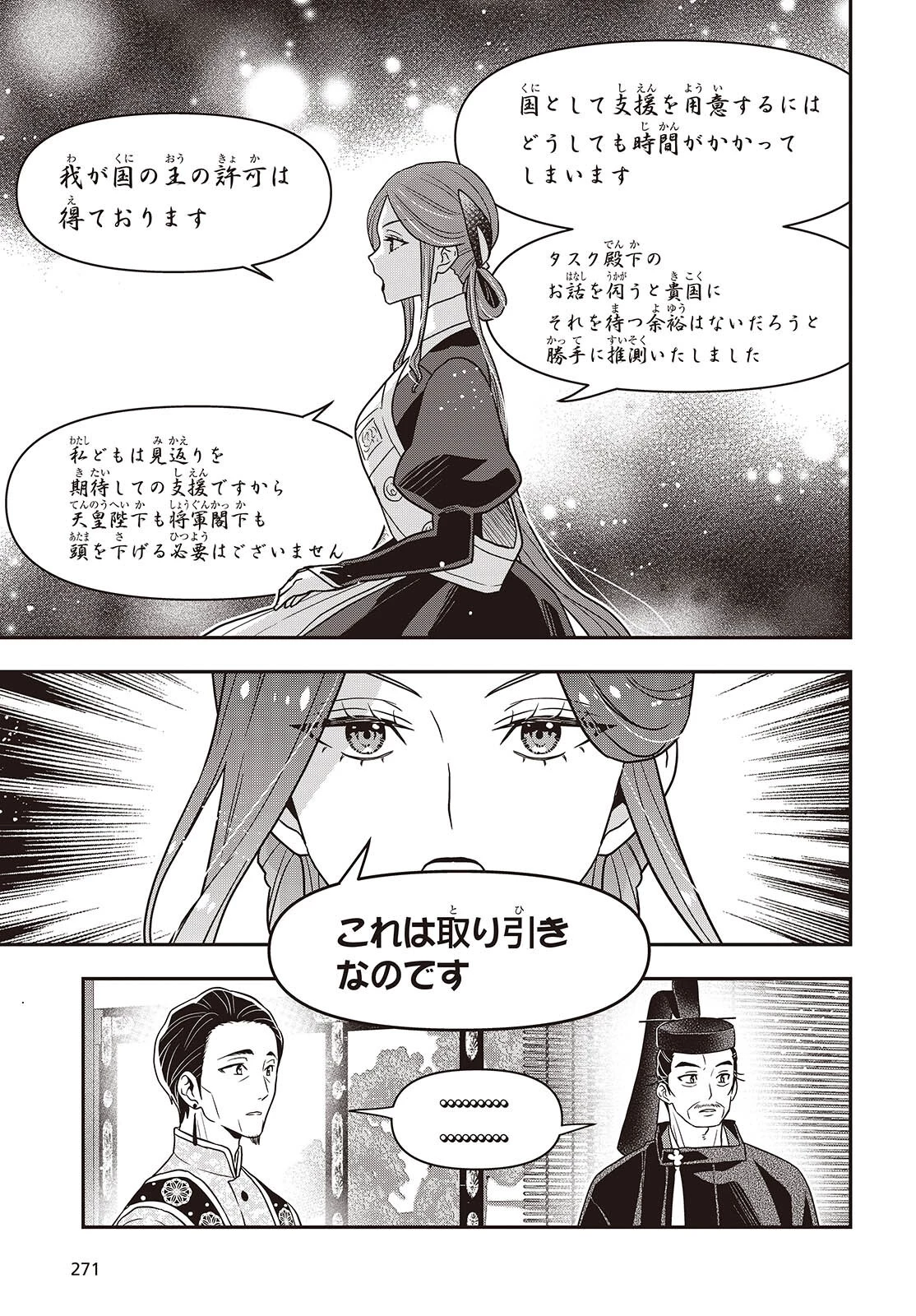 田中家、転生する。 第64話 - 5