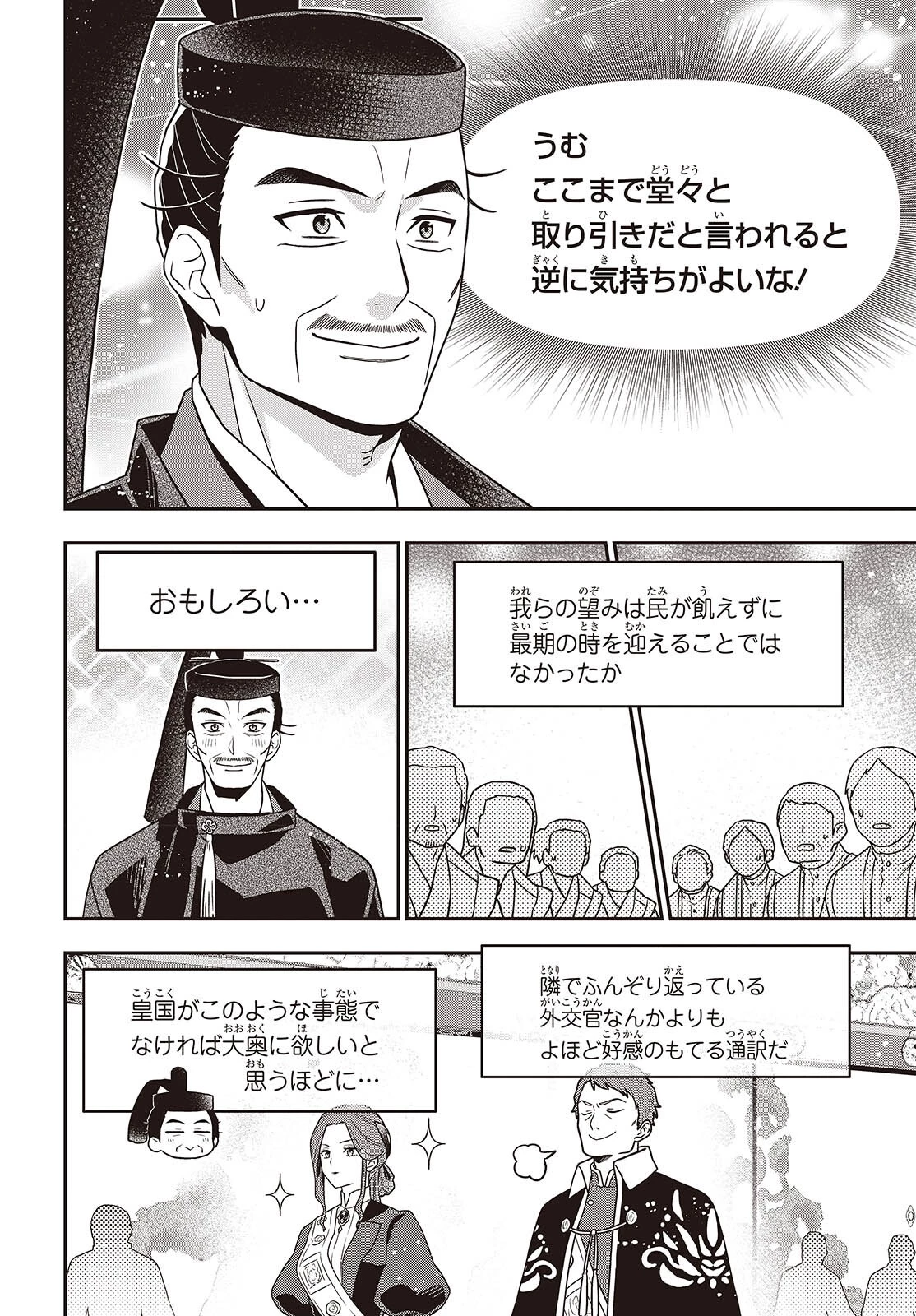 田中家、転生する。 第64話 - 6