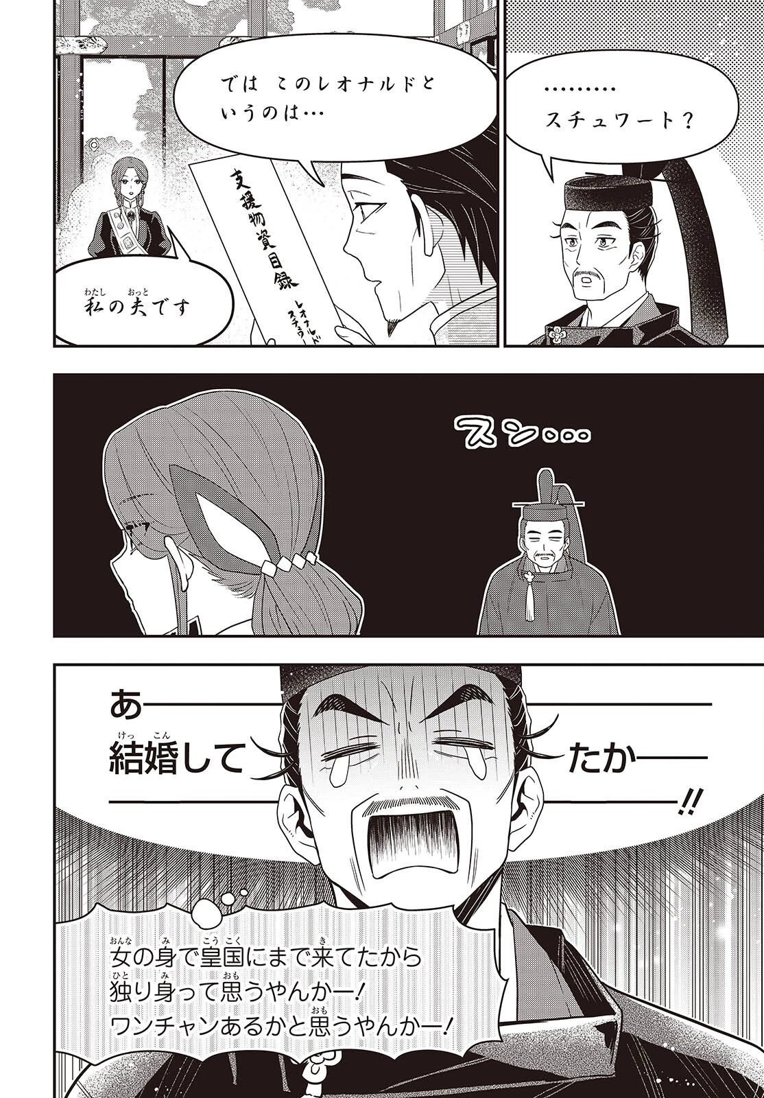 田中家、転生する。 第64話 - 8