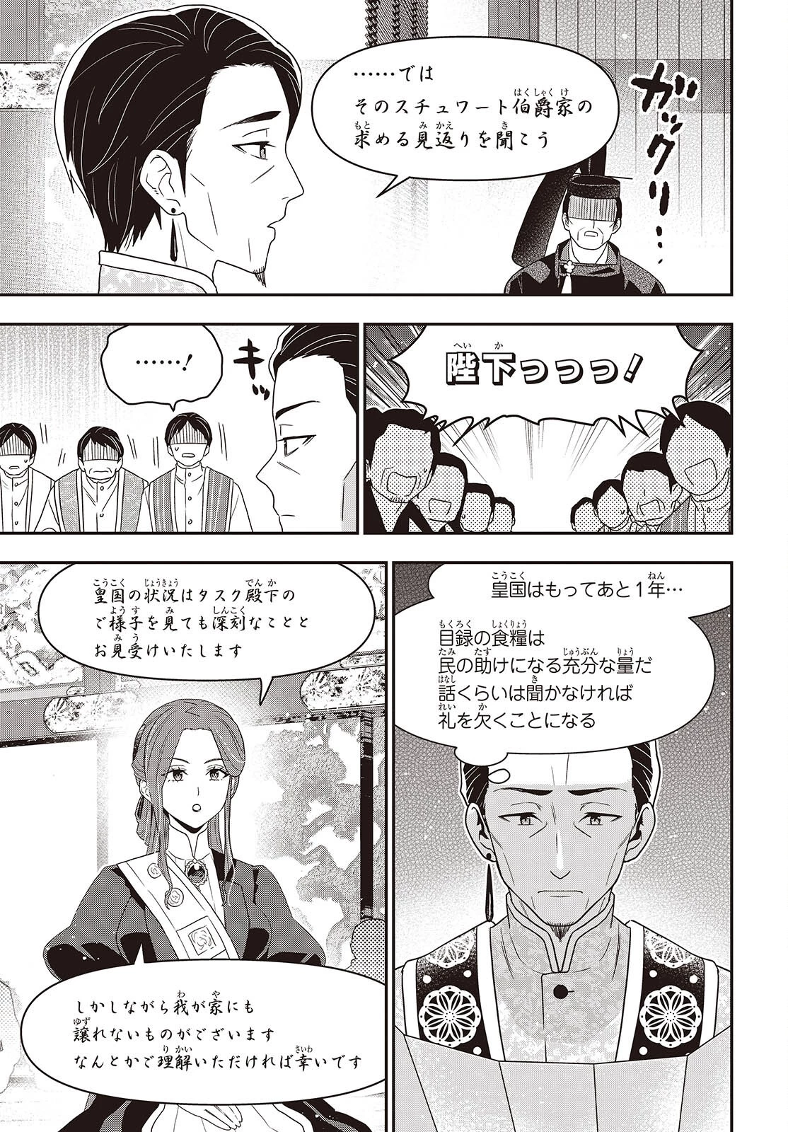 田中家、転生する。 第64話 - 9