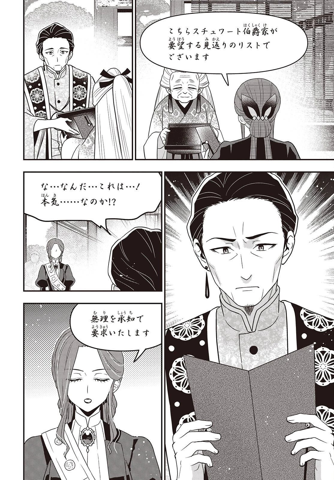 田中家、転生する。 第64話 - 10