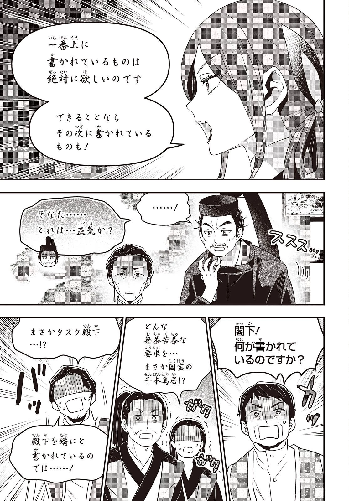 田中家、転生する。 第64話 - 11