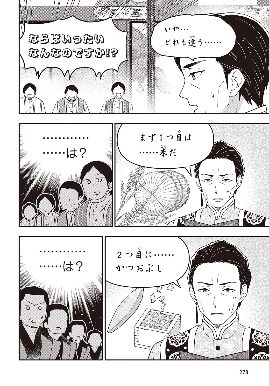 田中家、転生する。 第64話 - 12
