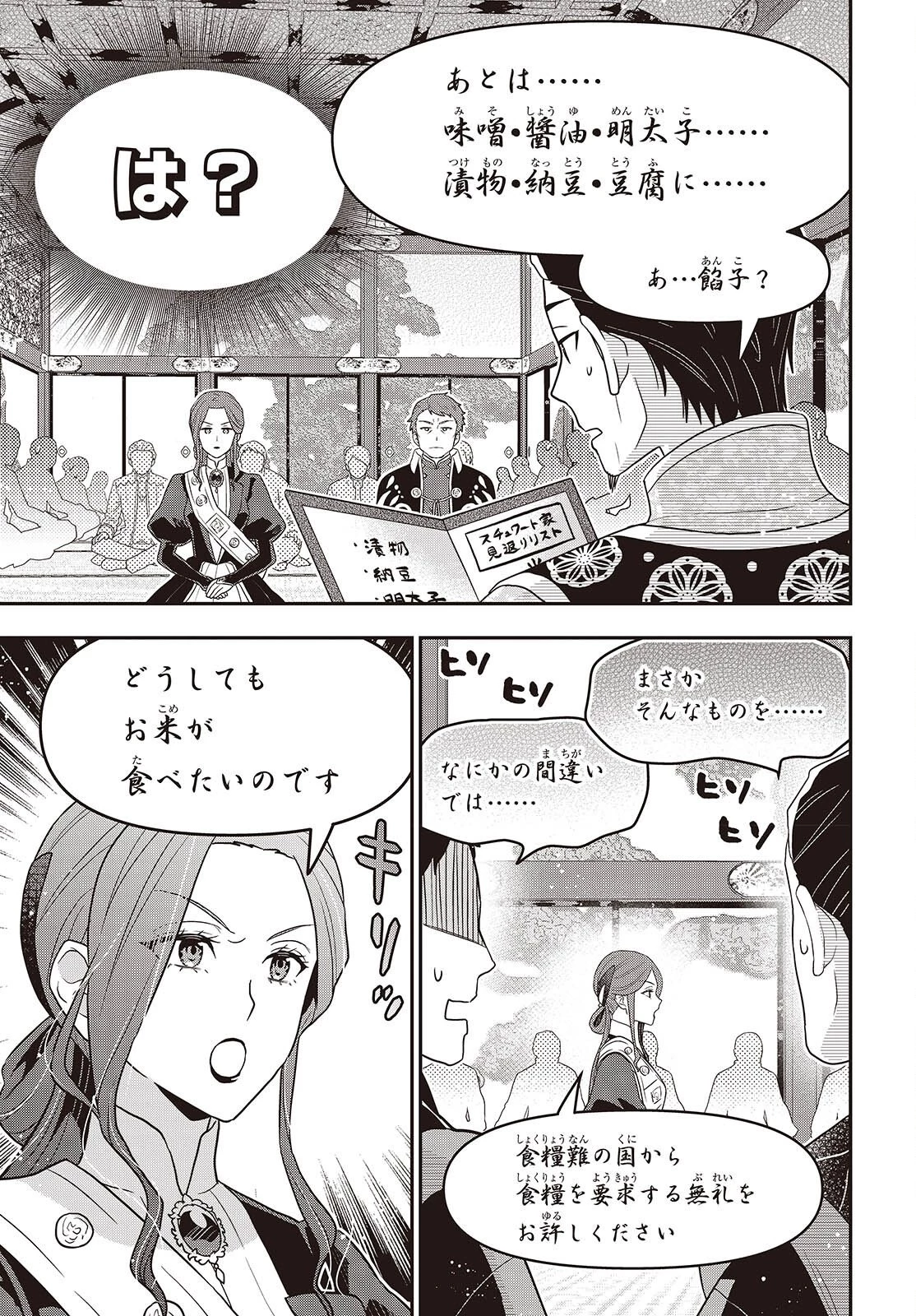 田中家、転生する。 第64話 - 13