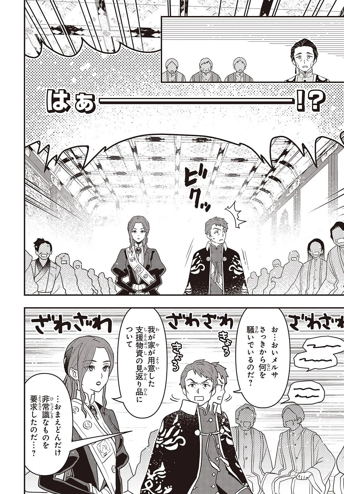 田中家、転生する。 第64話 - 14