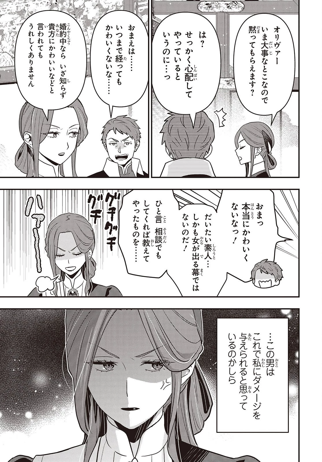 田中家、転生する。 第64話 - 15