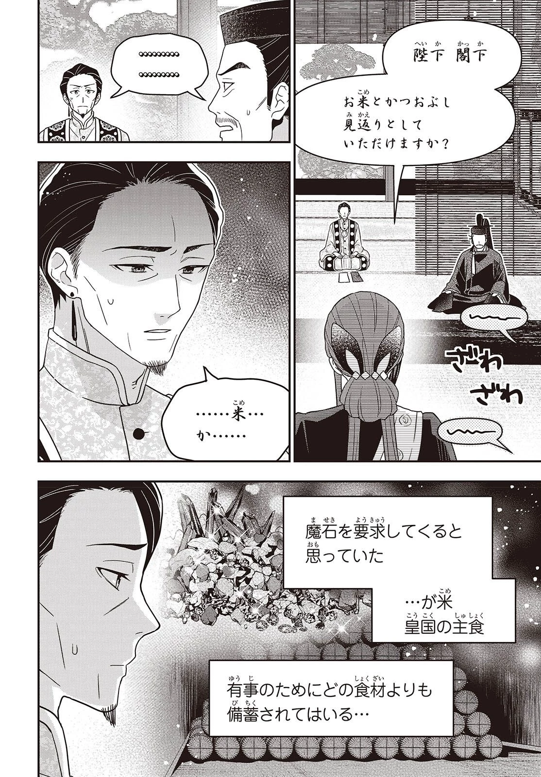 田中家、転生する。 第64話 - 18