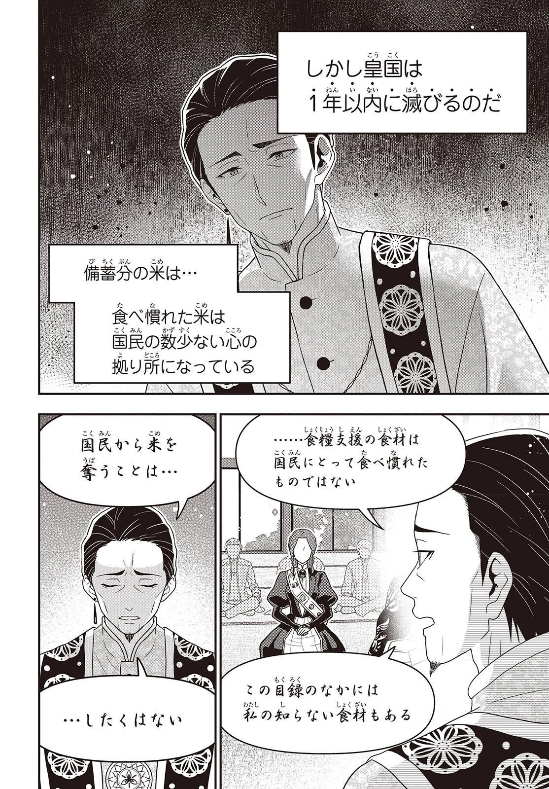 田中家、転生する。 第64話 - 20