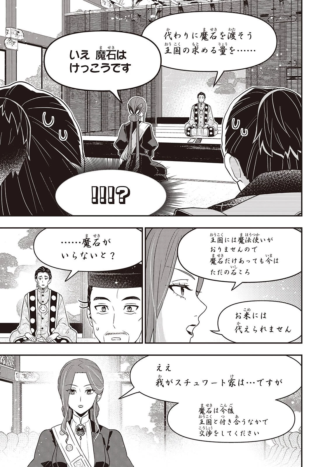 田中家、転生する。 第64話 - 21