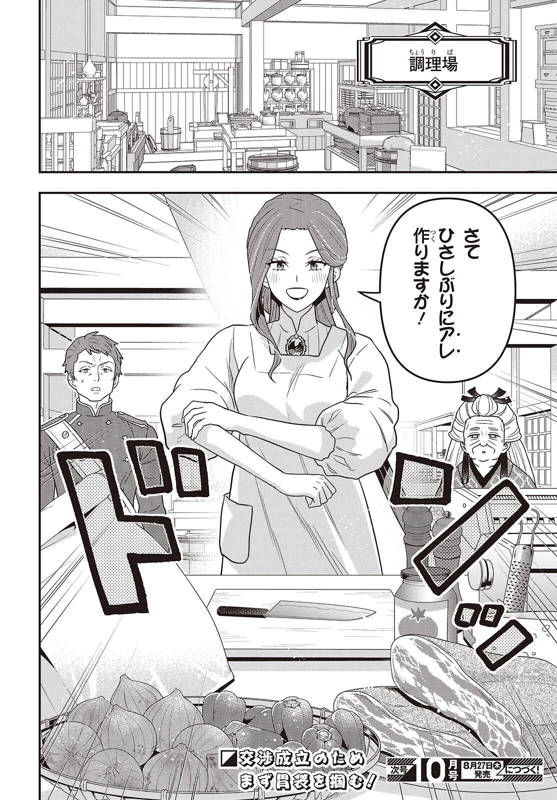 田中家、転生する。 第64話 - 24