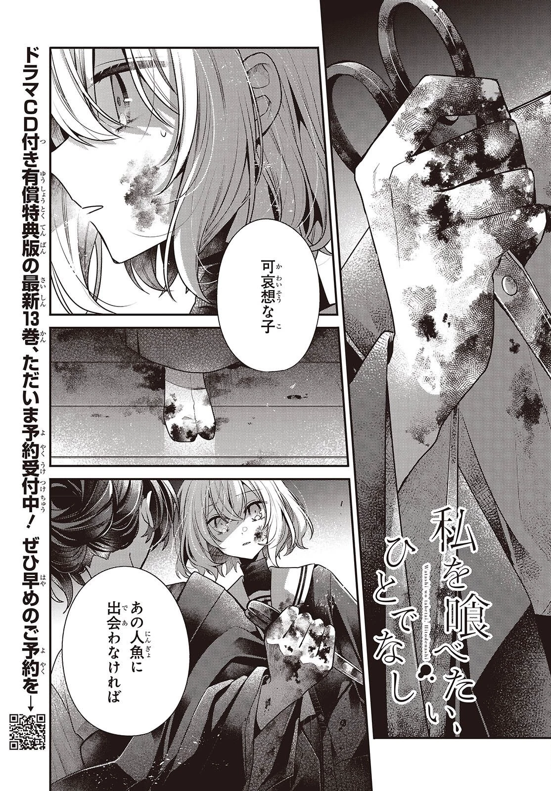 私を喰べたい、ひとでなし 第59話 - 1