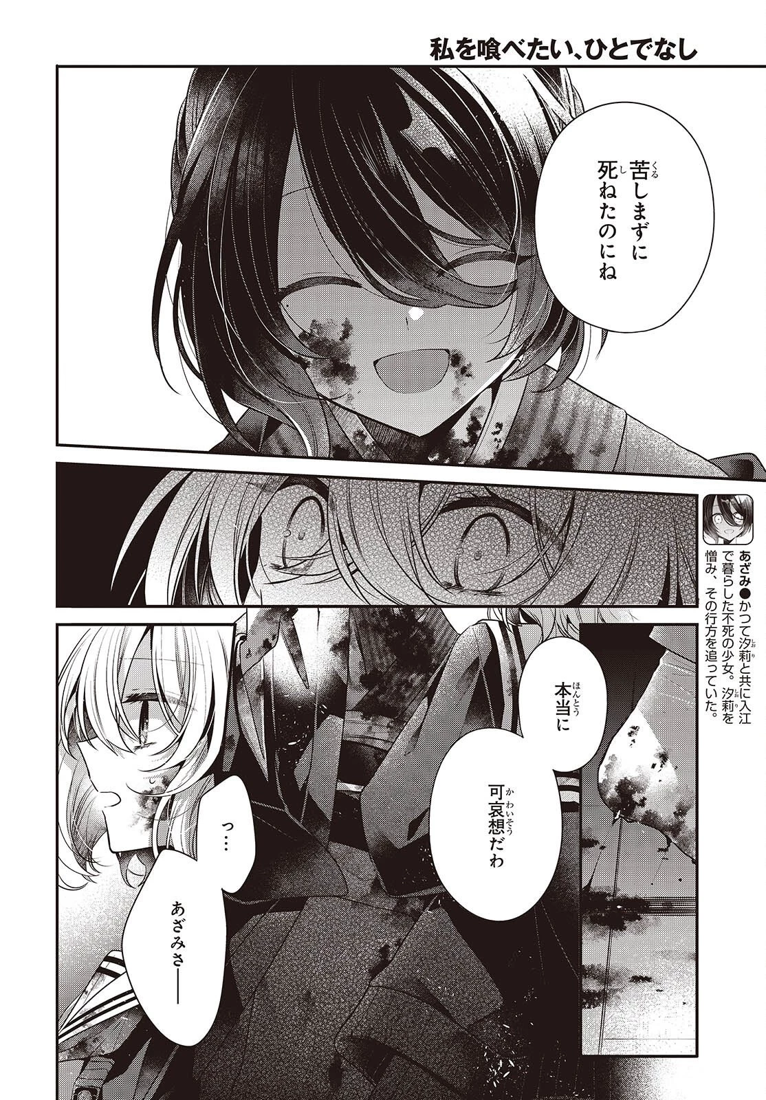 私を喰べたい、ひとでなし 第59話 - 2