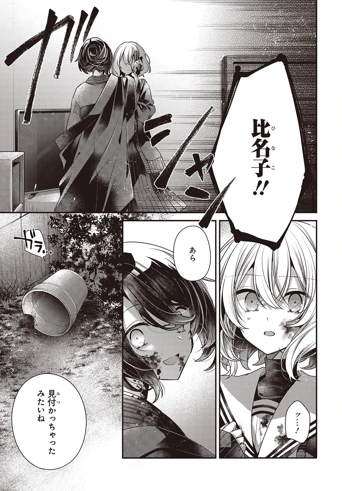 私を喰べたい、ひとでなし 第59話 - 3