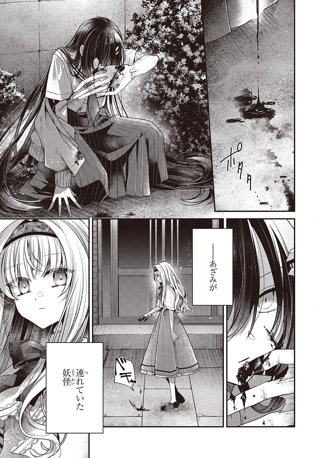 私を喰べたい、ひとでなし 第59話 - 5