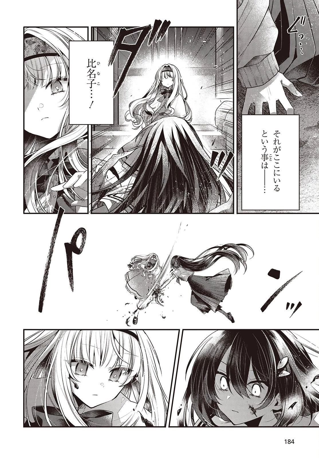 私を喰べたい、ひとでなし 第59話 - 6