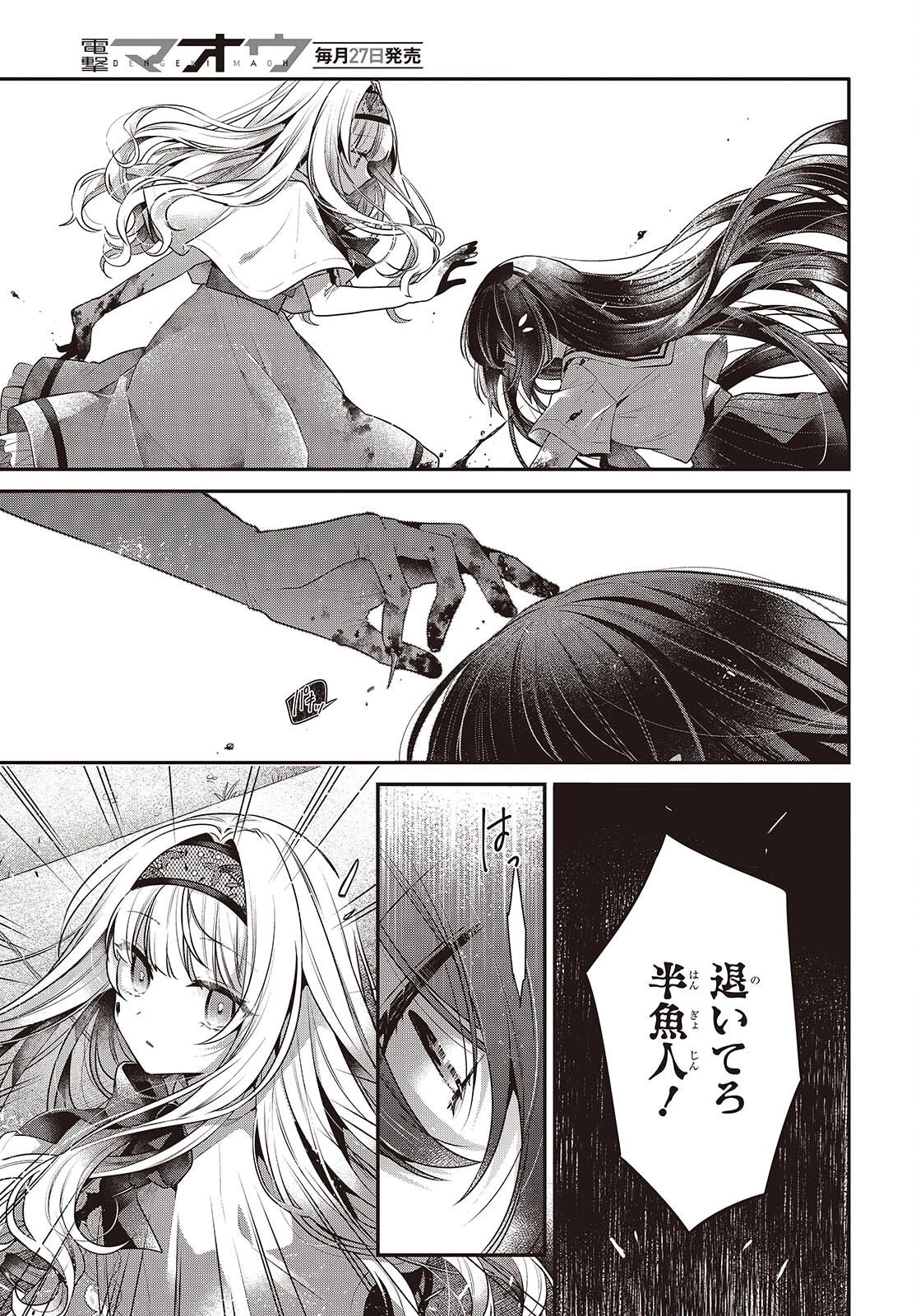 私を喰べたい、ひとでなし 第59話 - 7