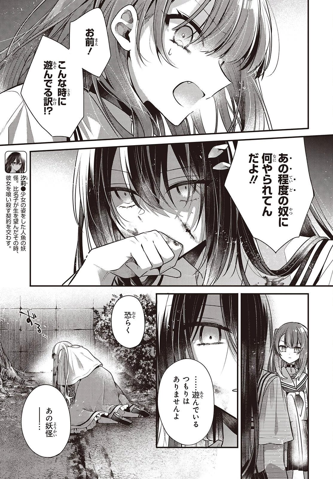 私を喰べたい、ひとでなし 第59話 - 9