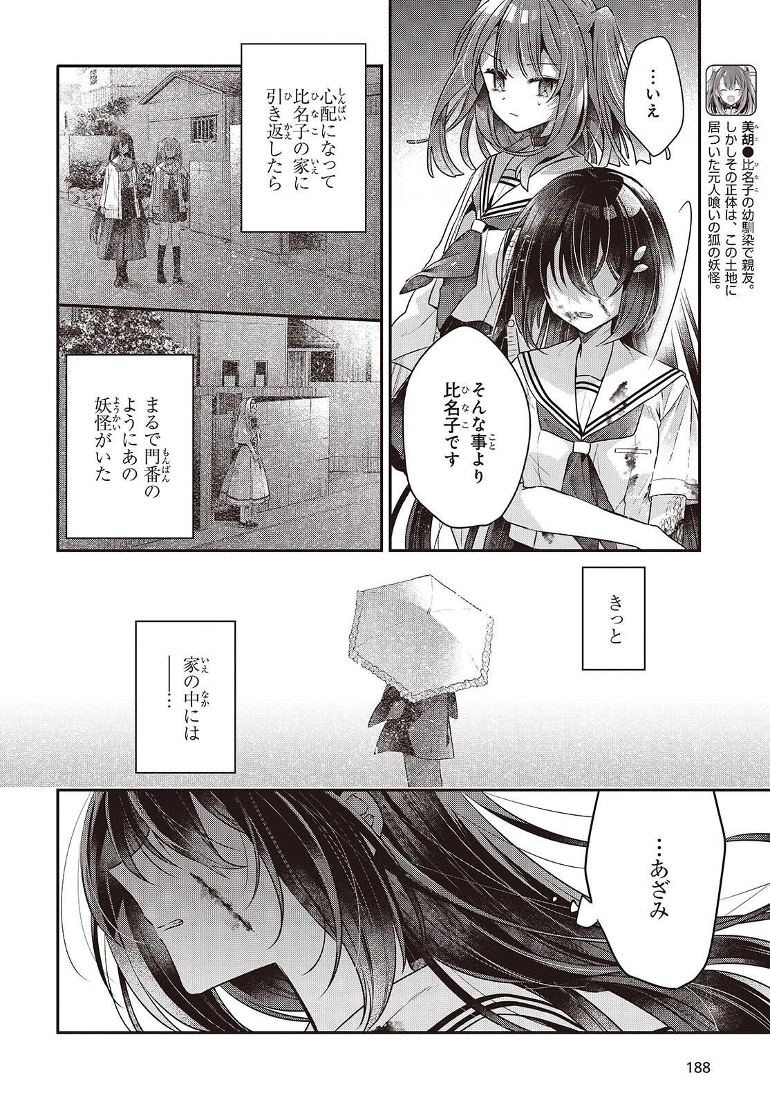 私を喰べたい、ひとでなし 第59話 - 10