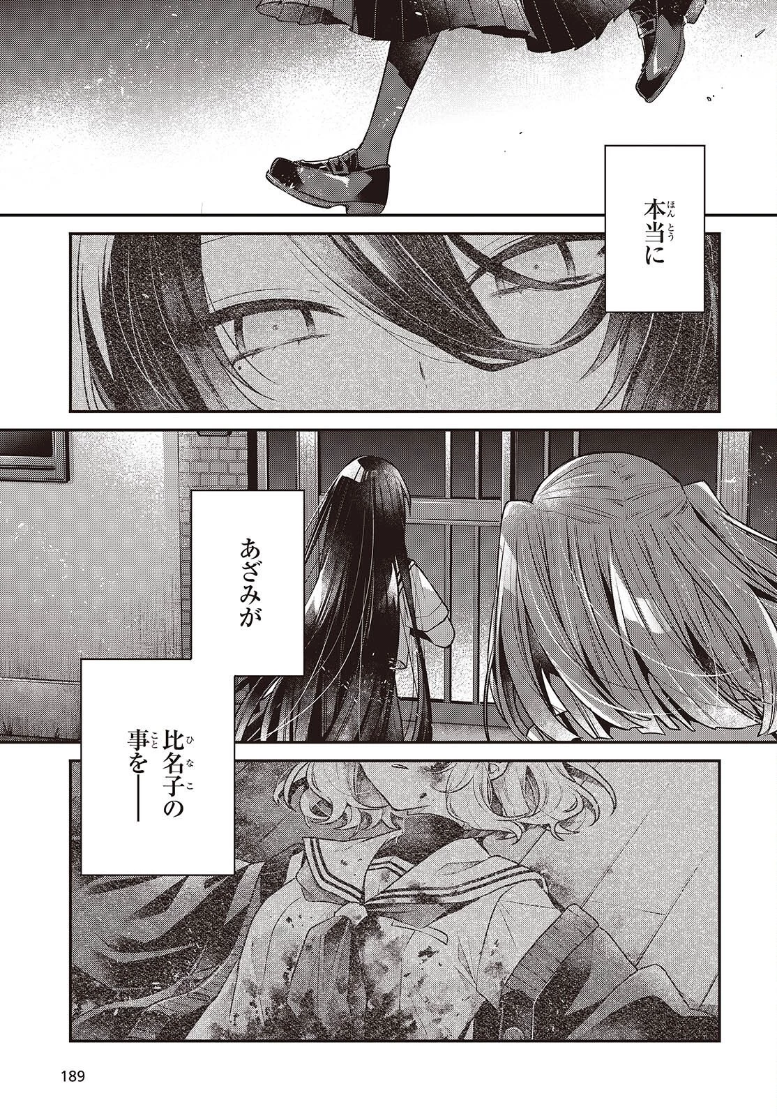 私を喰べたい、ひとでなし 第59話 - 11