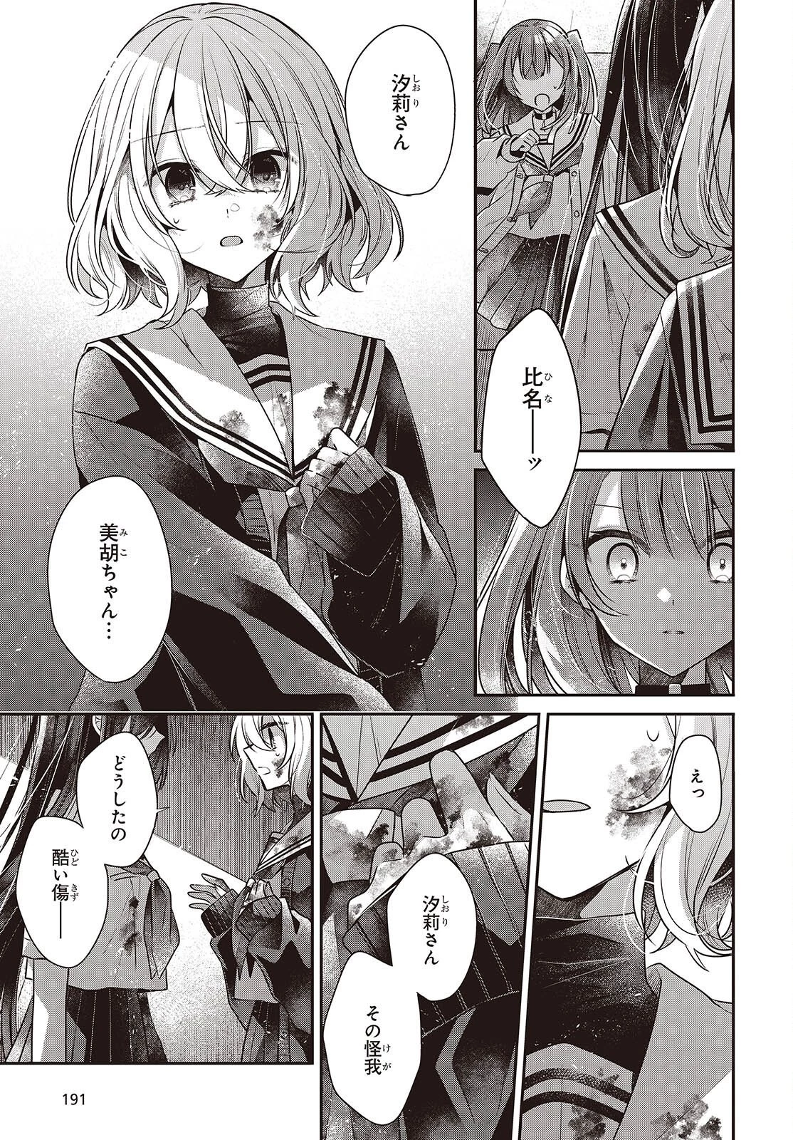 私を喰べたい、ひとでなし 第59話 - 13