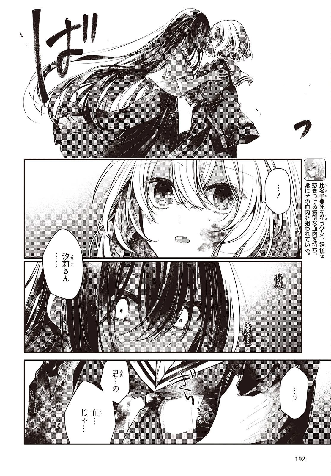 私を喰べたい、ひとでなし 第59話 - 14