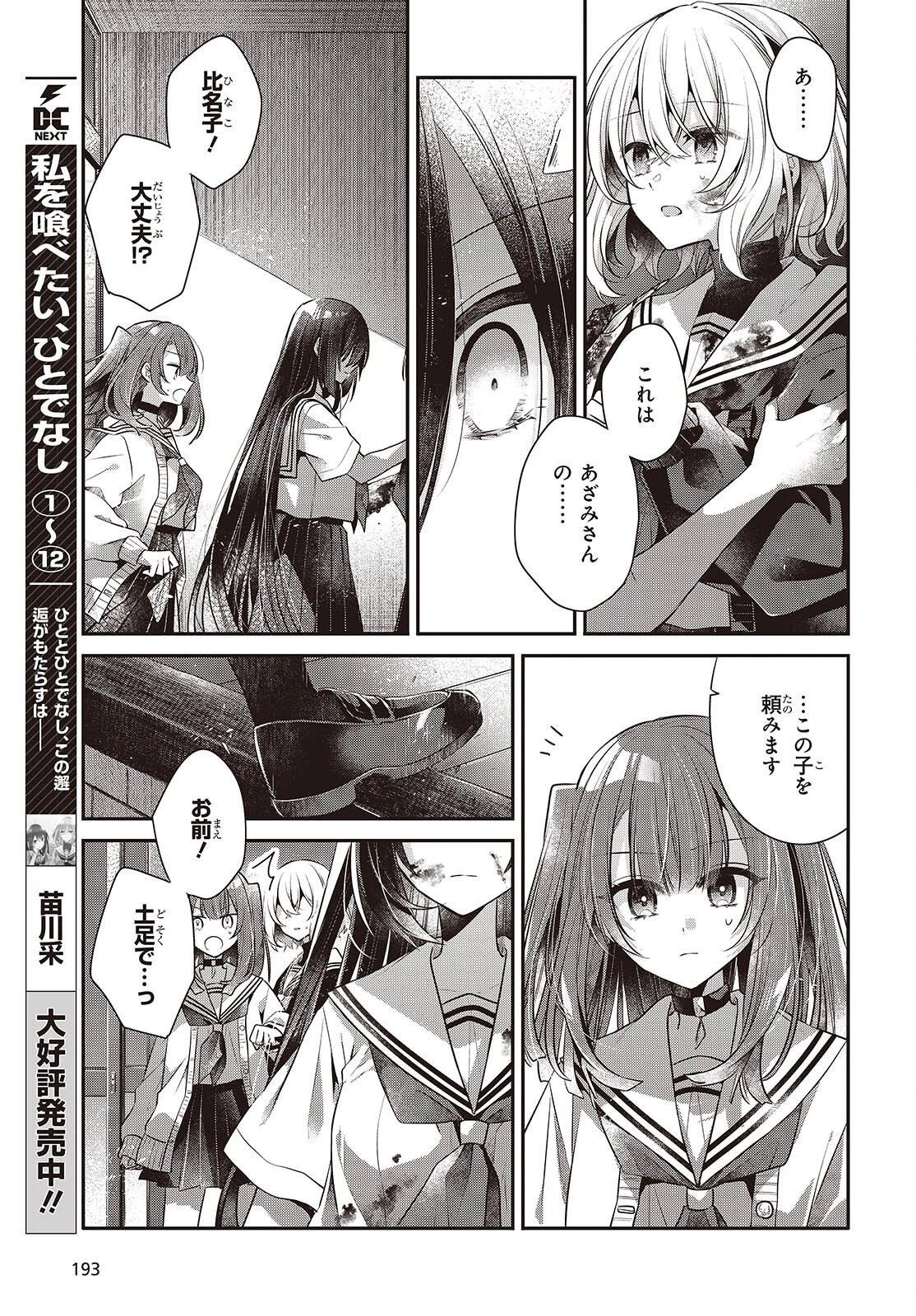 私を喰べたい、ひとでなし 第59話 - 15