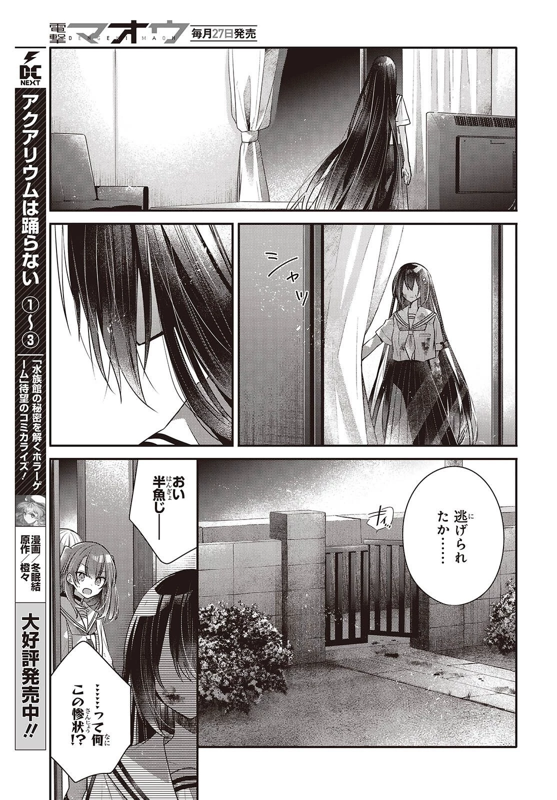 私を喰べたい、ひとでなし 第59話 - 17