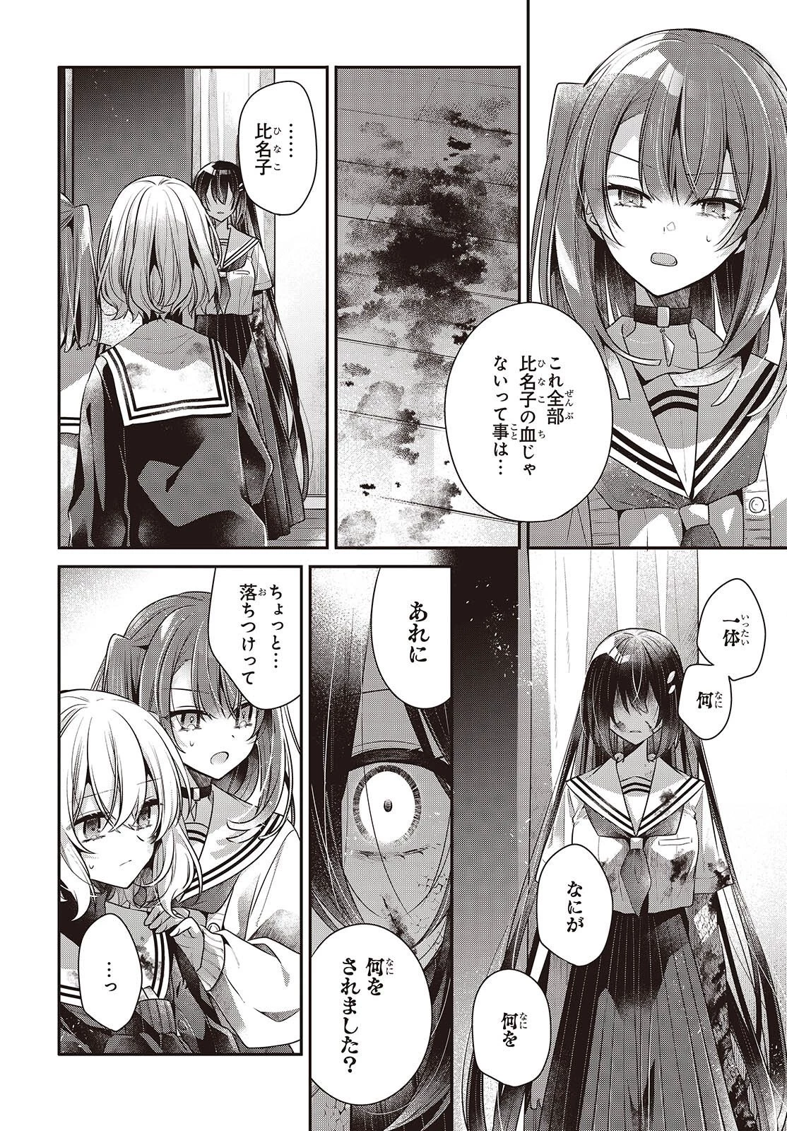 私を喰べたい、ひとでなし 第59話 - 18