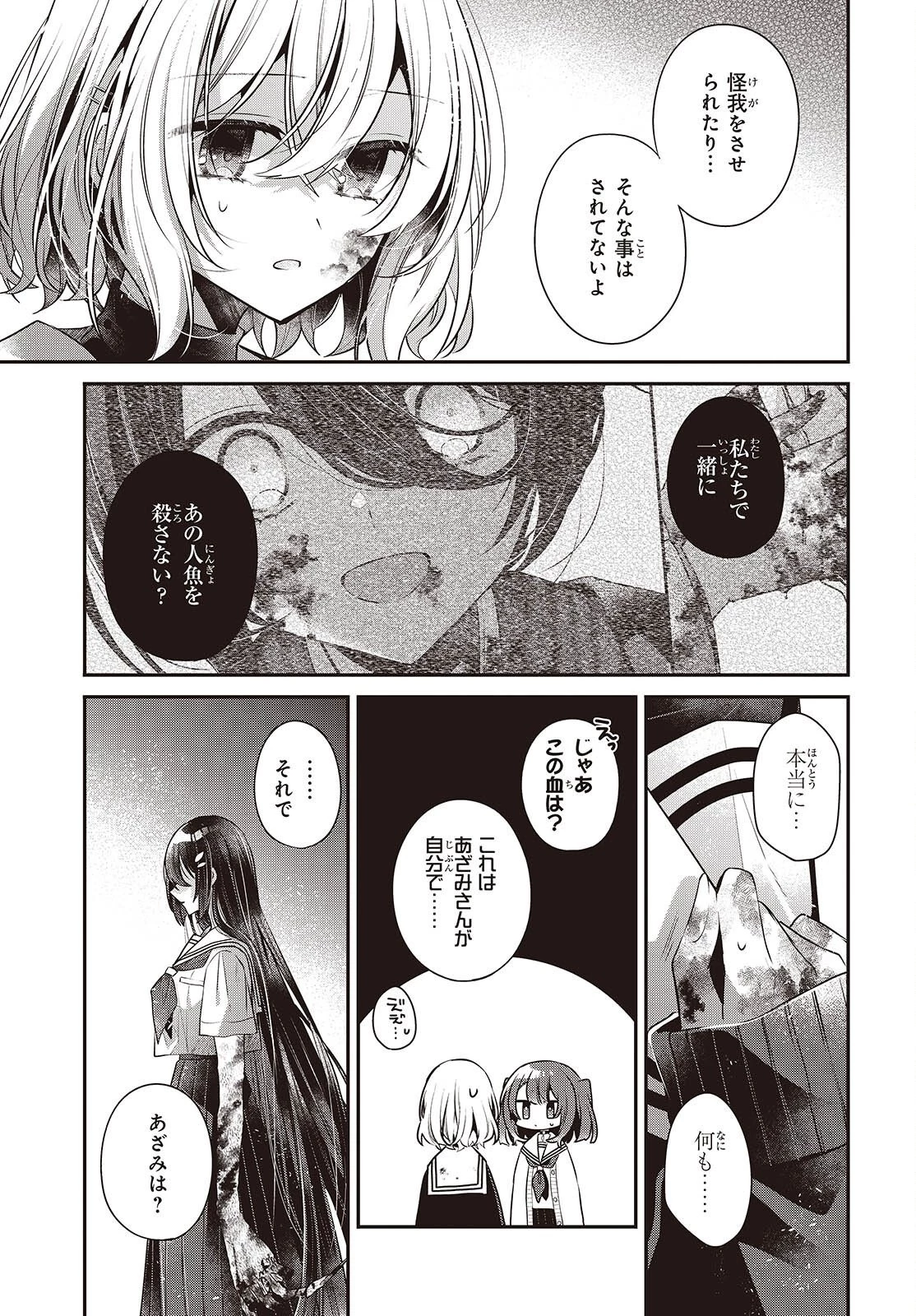 私を喰べたい、ひとでなし 第59話 - 19
