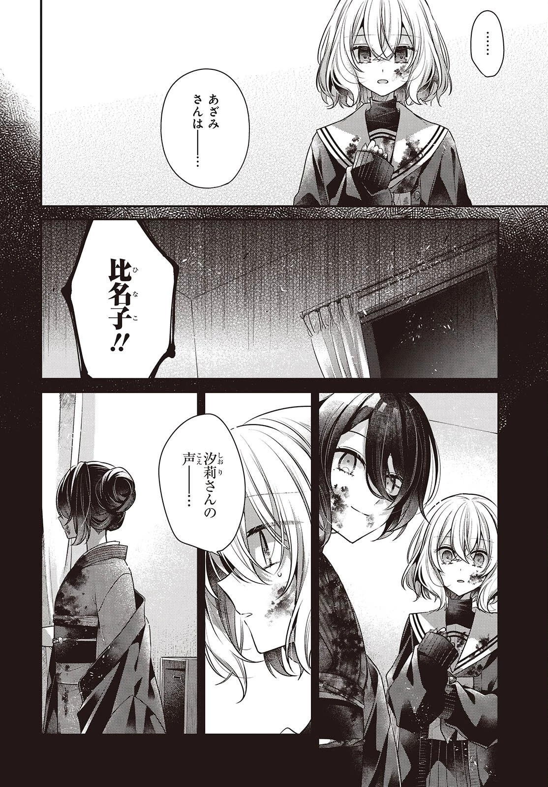 私を喰べたい、ひとでなし 第59話 - 20