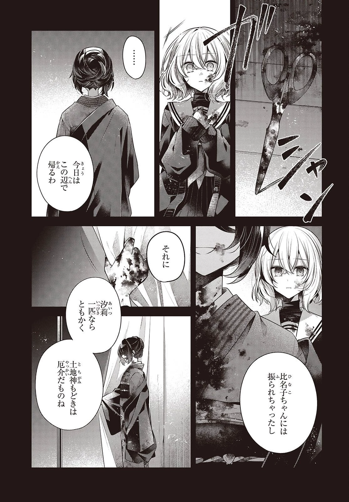 私を喰べたい、ひとでなし 第59話 - 21
