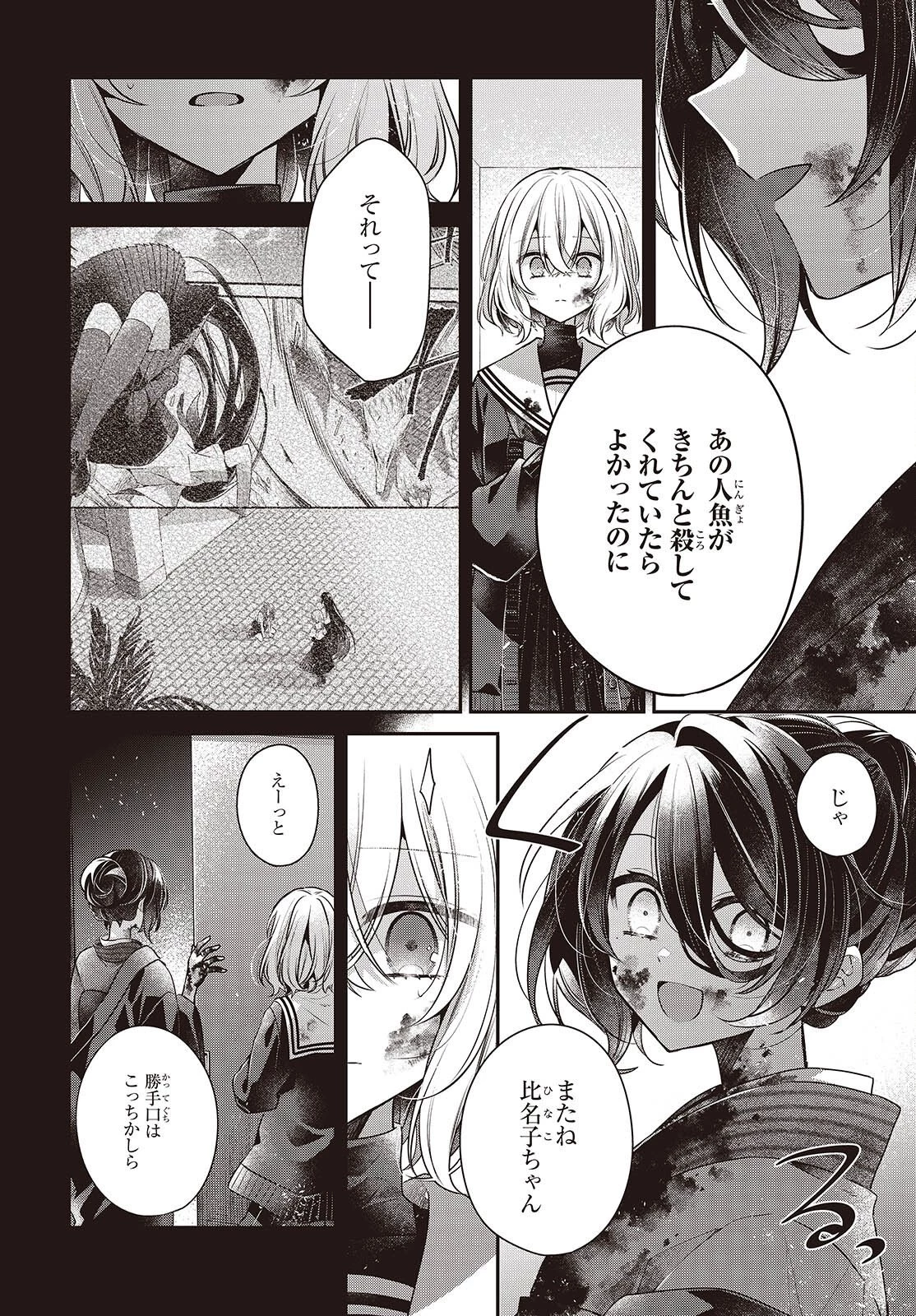 私を喰べたい、ひとでなし 第59話 - 22