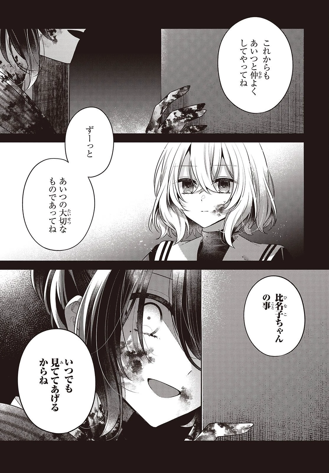 私を喰べたい、ひとでなし 第59話 - 23