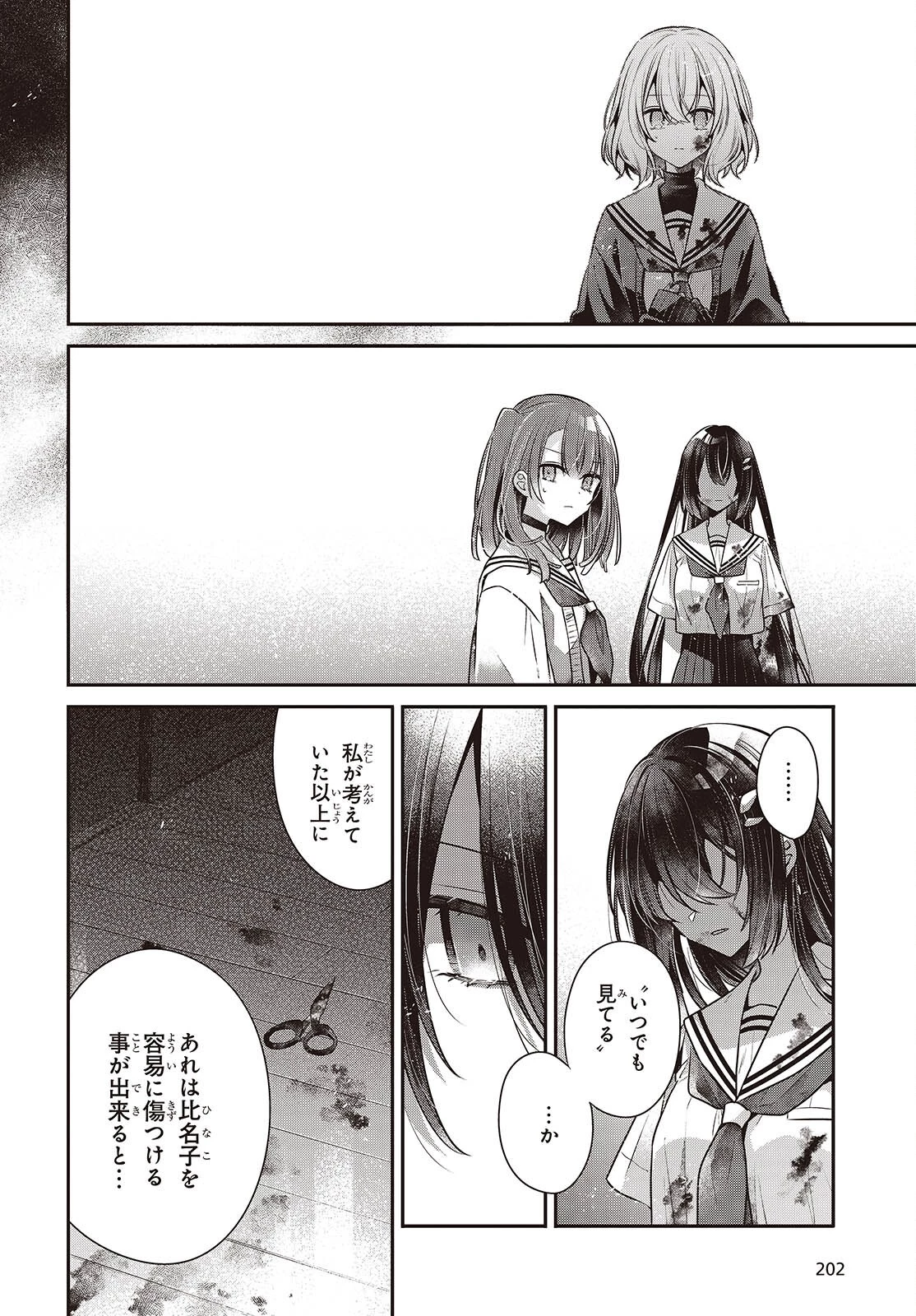 私を喰べたい、ひとでなし 第59話 - 24