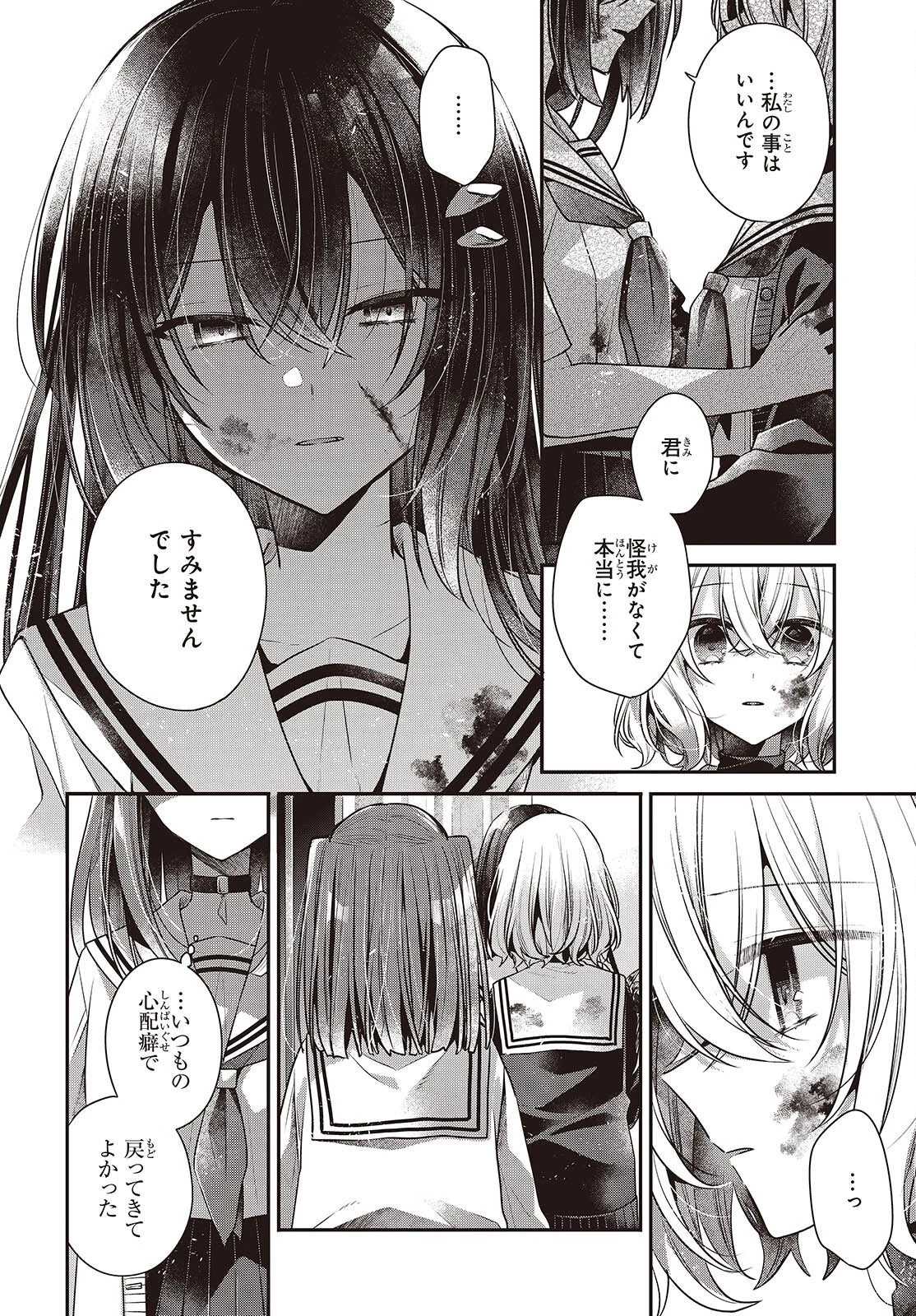 私を喰べたい、ひとでなし 第59話 - 26
