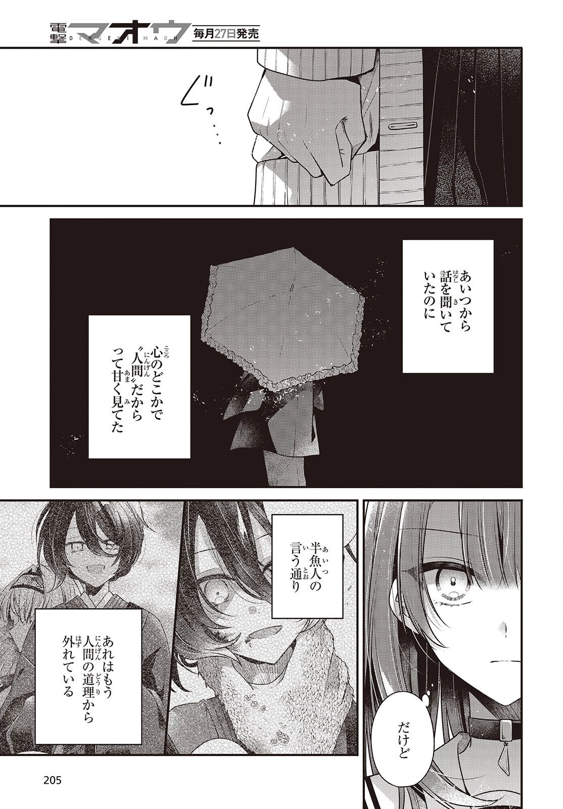私を喰べたい、ひとでなし 第59話 - 27