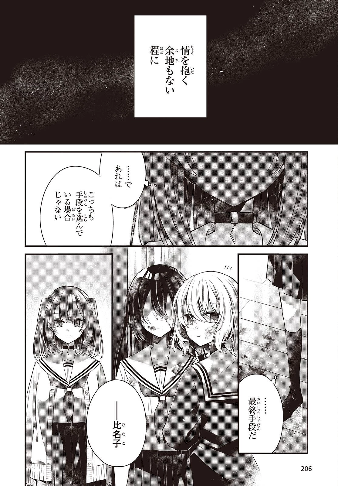 私を喰べたい、ひとでなし 第59話 - 28