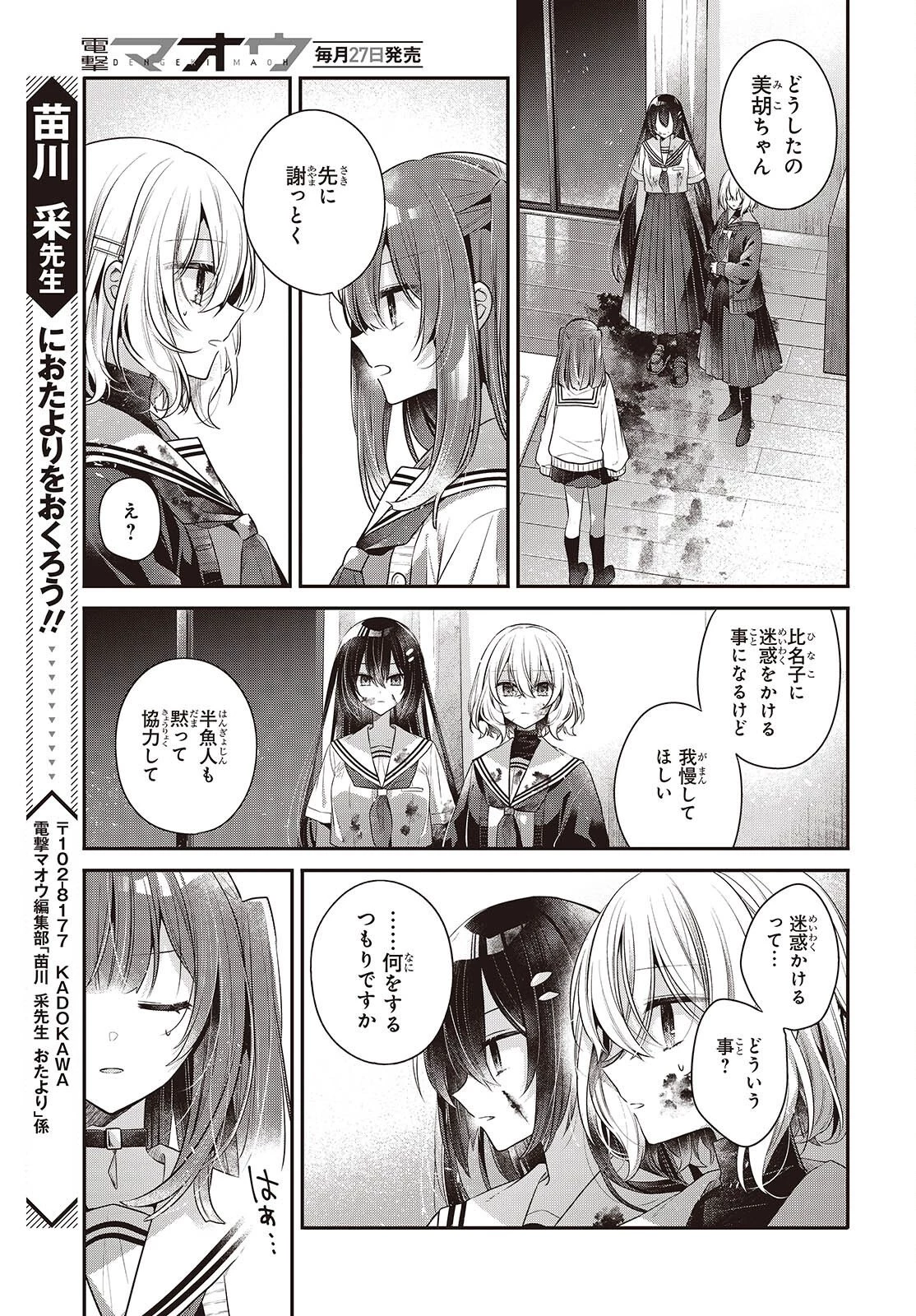 私を喰べたい、ひとでなし 第59話 - 29
