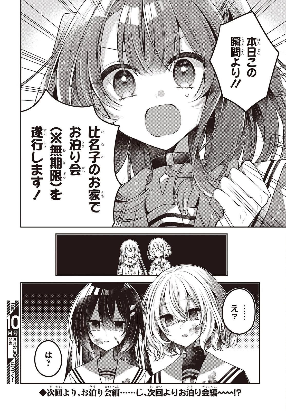 私を喰べたい、ひとでなし 第59話 - 30