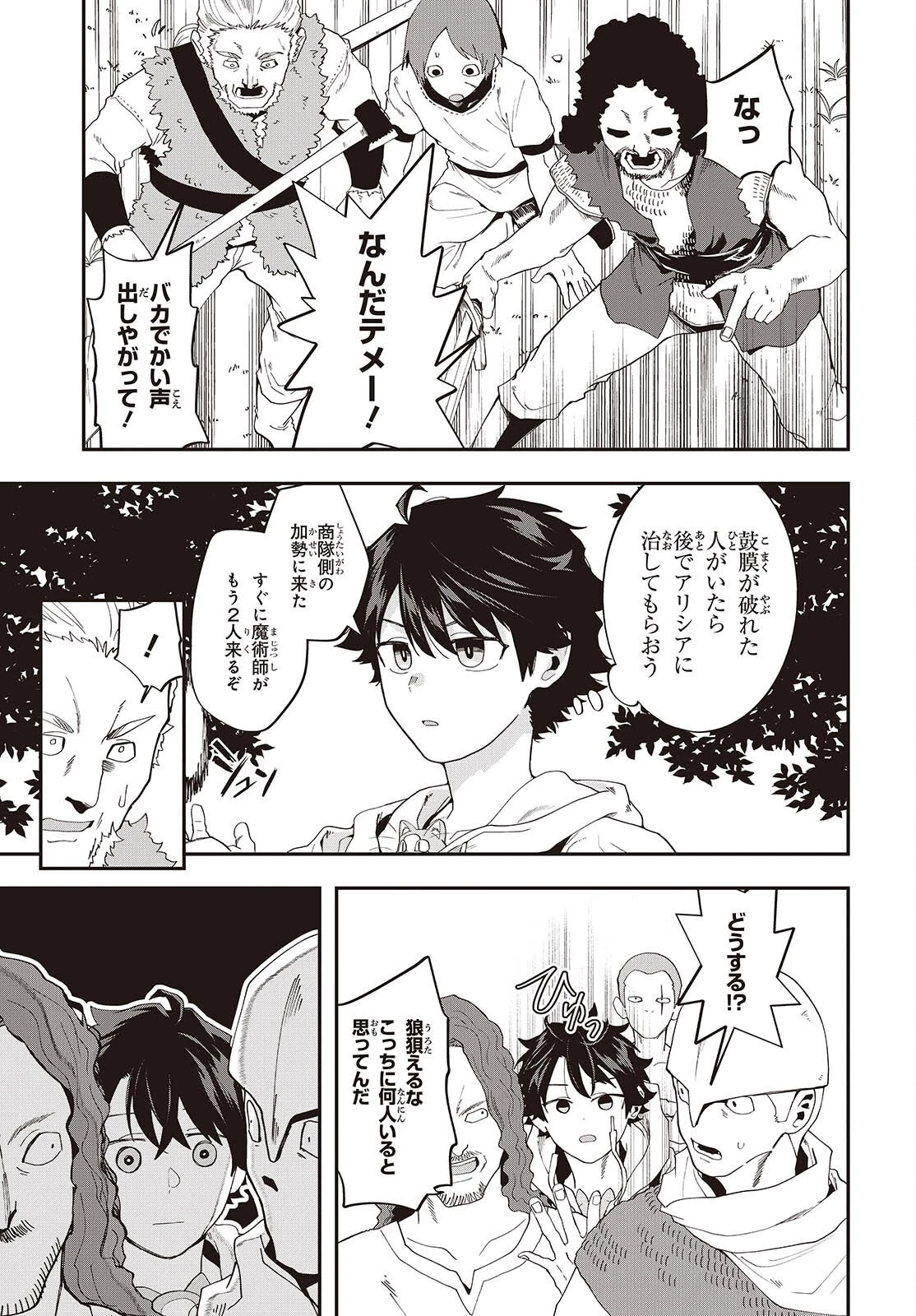 無敵商人の異世界成り上がり物語 ～現代の製品を自在に取り寄せるスキルがあるので異世界では楽勝です～ 第46話 - 3