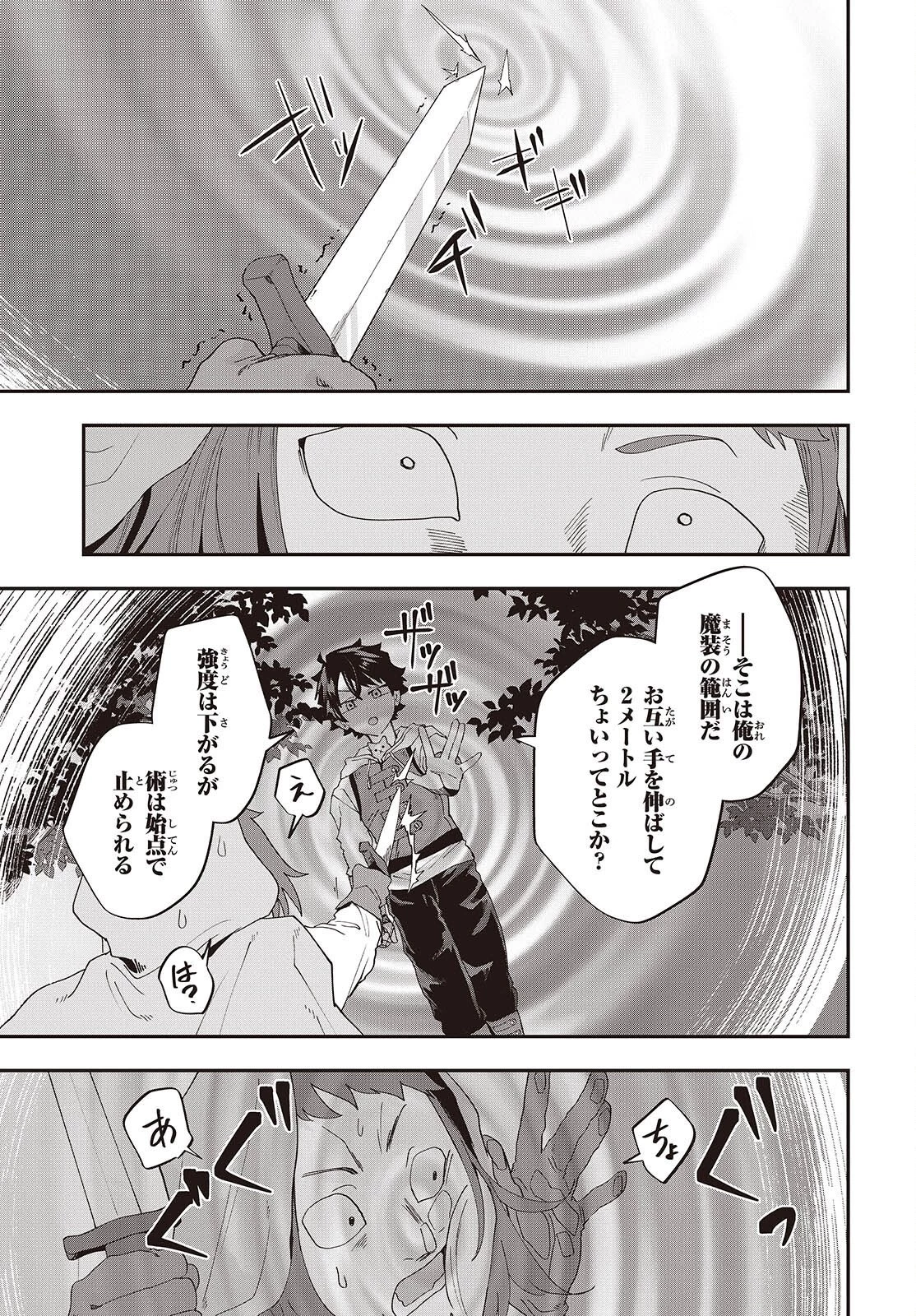 無敵商人の異世界成り上がり物語 ～現代の製品を自在に取り寄せるスキルがあるので異世界では楽勝です～ 第46話 - 11