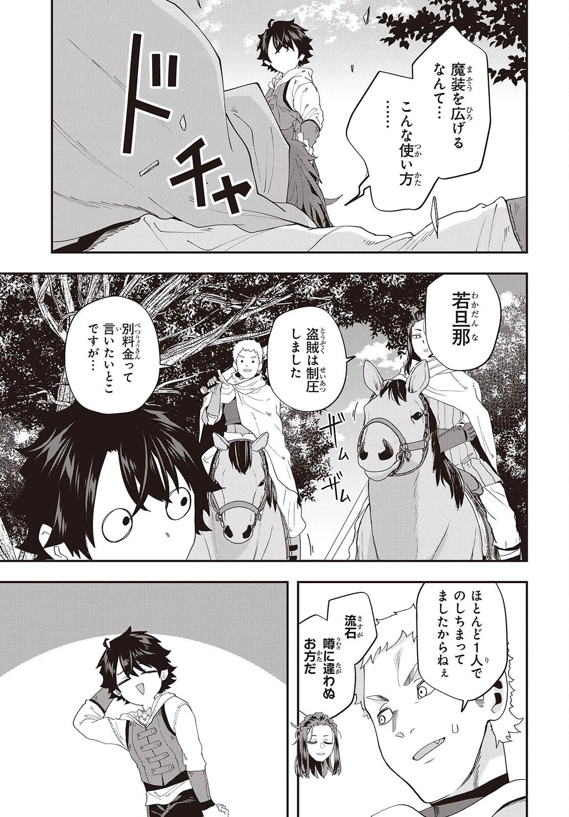 無敵商人の異世界成り上がり物語 ～現代の製品を自在に取り寄せるスキルがあるので異世界では楽勝です～ 第46話 - 13
