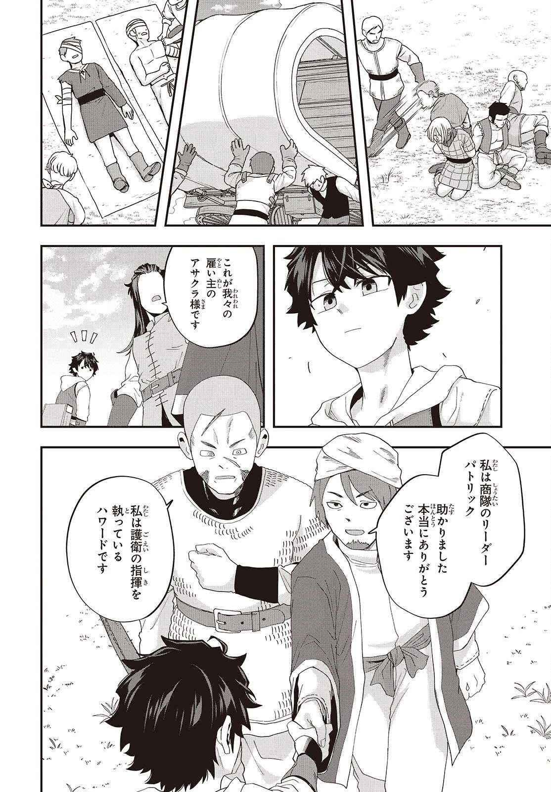 無敵商人の異世界成り上がり物語 ～現代の製品を自在に取り寄せるスキルがあるので異世界では楽勝です～ 第46話 - 14