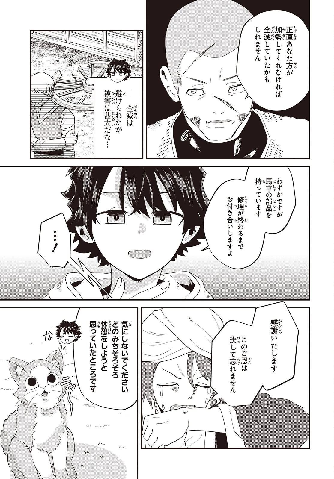 無敵商人の異世界成り上がり物語 ～現代の製品を自在に取り寄せるスキルがあるので異世界では楽勝です～ 第46話 - 15