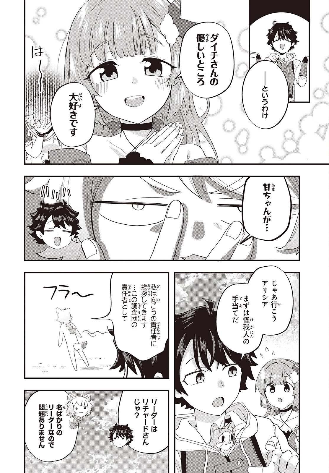 無敵商人の異世界成り上がり物語 ～現代の製品を自在に取り寄せるスキルがあるので異世界では楽勝です～ 第46話 - 16