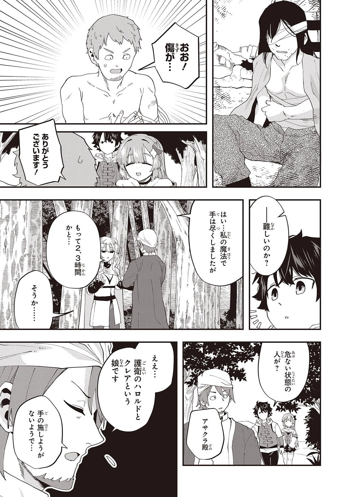無敵商人の異世界成り上がり物語 ～現代の製品を自在に取り寄せるスキルがあるので異世界では楽勝です～ 第46話 - 17