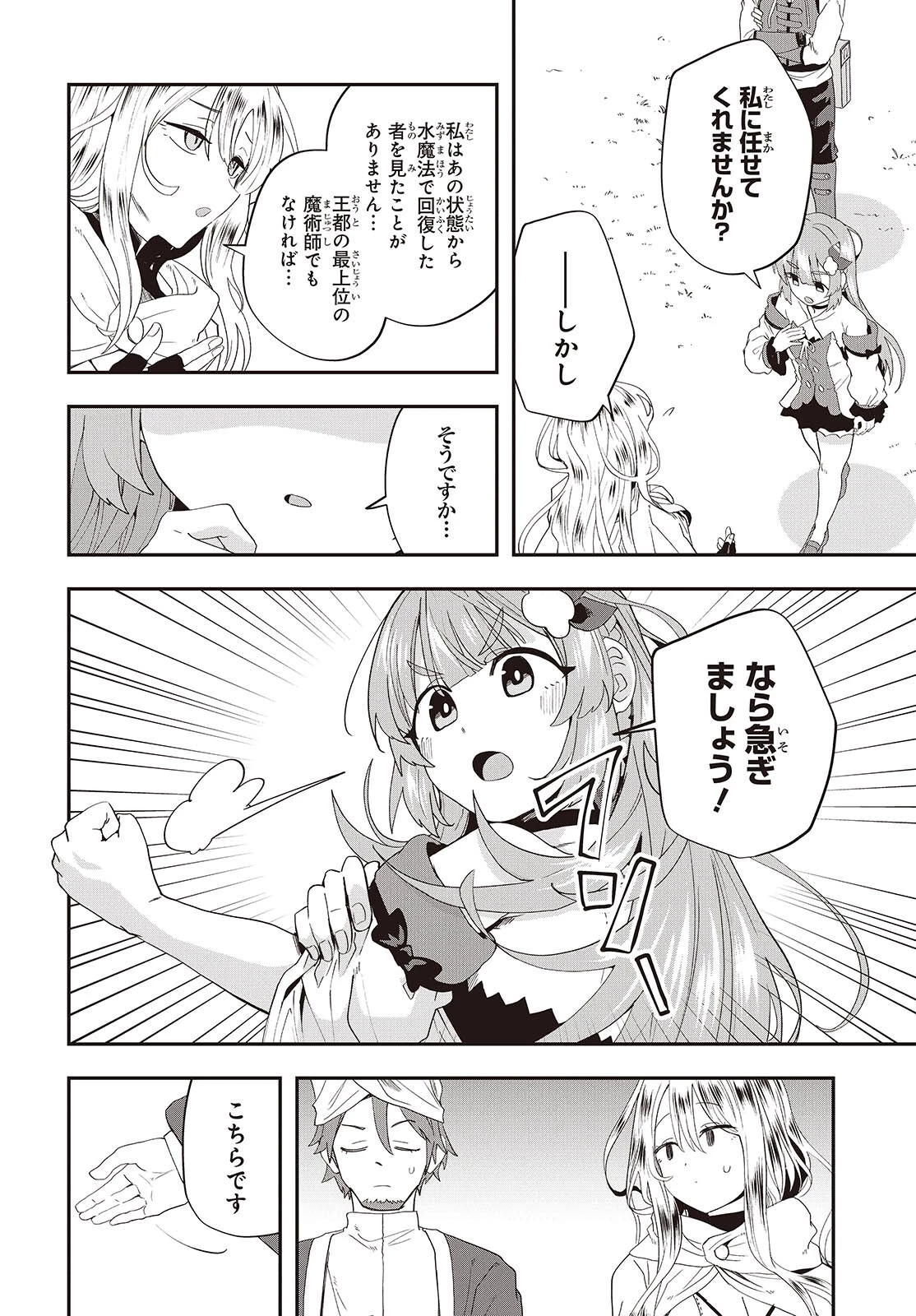 無敵商人の異世界成り上がり物語 ～現代の製品を自在に取り寄せるスキルがあるので異世界では楽勝です～ 第46話 - 18