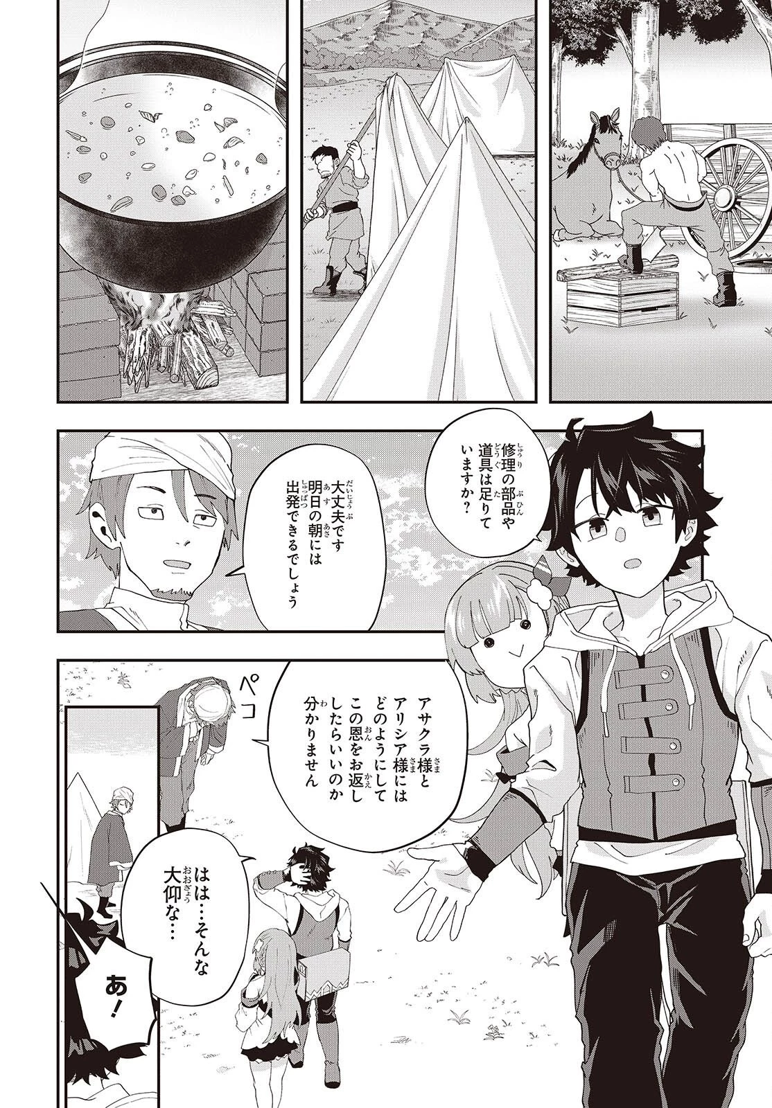 無敵商人の異世界成り上がり物語 ～現代の製品を自在に取り寄せるスキルがあるので異世界では楽勝です～ 第46話 - 22